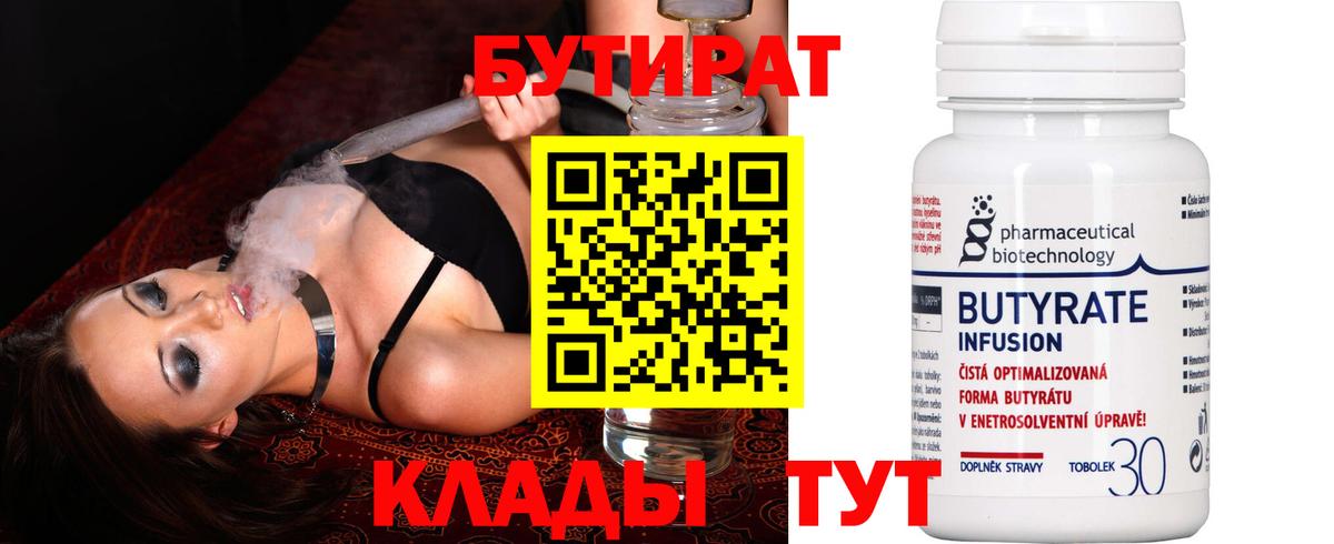 Бутират BDO Топки