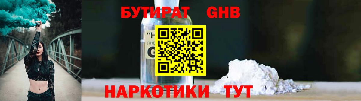Топки  БУТИРАТ жидкий экстази  Вход с VPN 