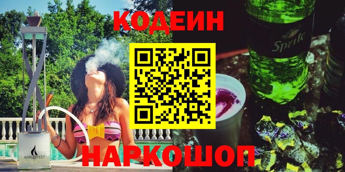 Топки  Codein Purple Drank  магазин    Кодеиновый сироп Lean Purple Drank  Вход с VPN 