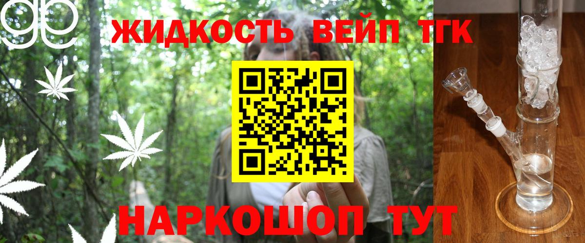 ТГК жижа Топки